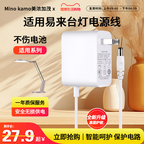 以换代修适配易来台灯电源线