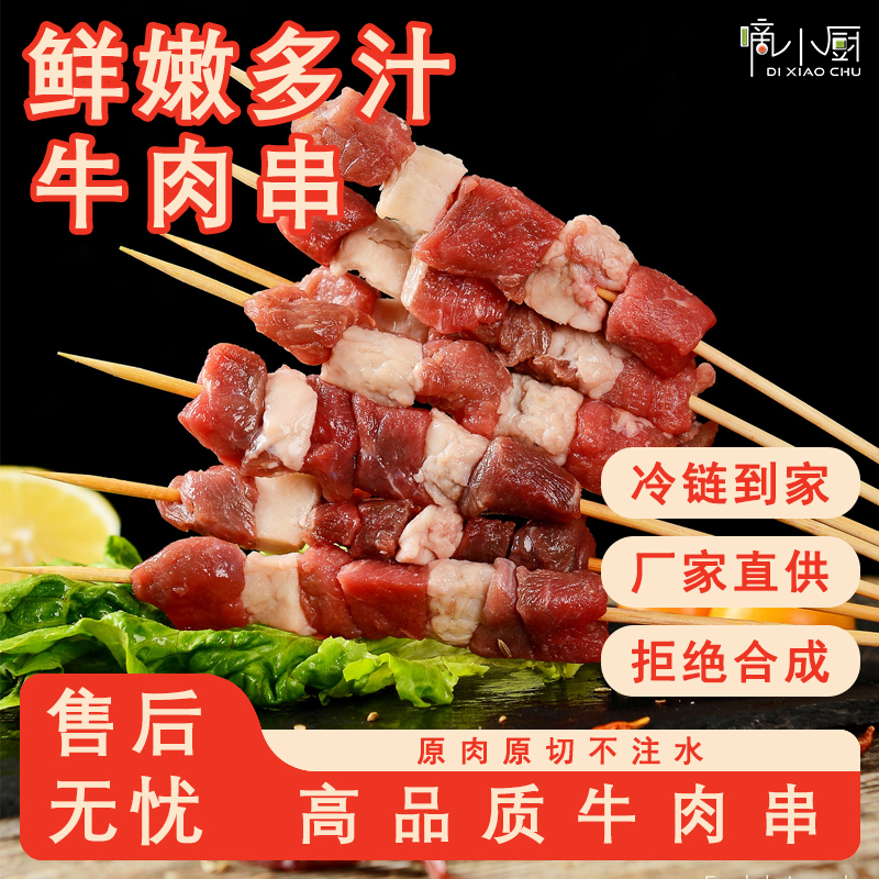 嘀小厨安格斯牛肉串空气炸锅露营户外烧烤冷冻半成品食材烤串美食