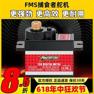 FMS捕食者固定翼舵机航模全金属伺服器数码13g稳定配件模新疆包邮
