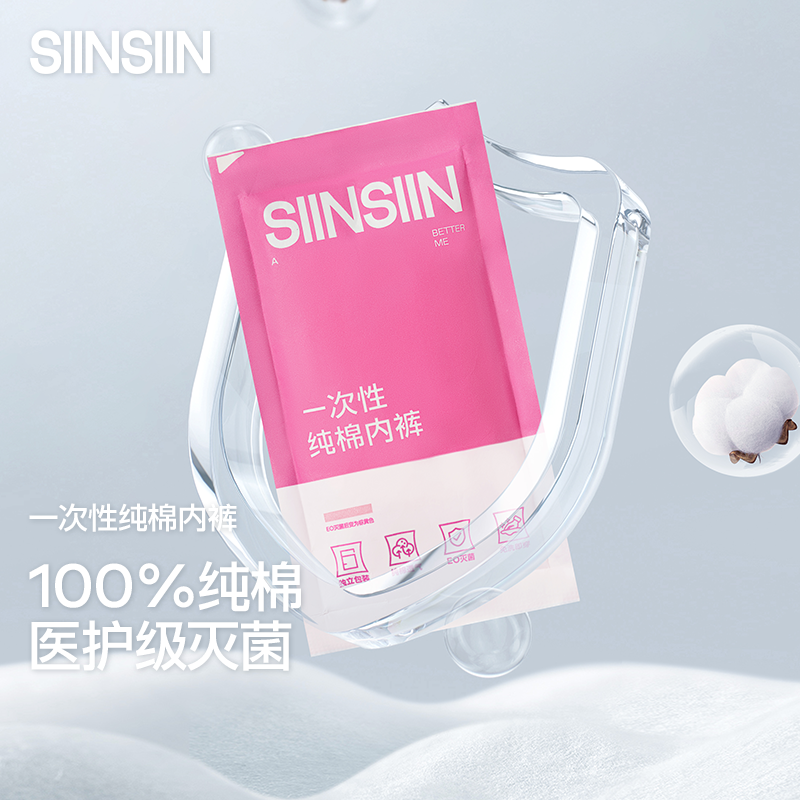 SIINSIIN一次性内裤女产妇月子纯棉无菌旅行独立包装日抛免洗短裤