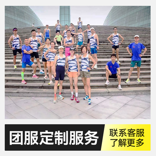 【勿拍】NP能跑团服定制服务 跑团服装加印花LOGO跑步服定制