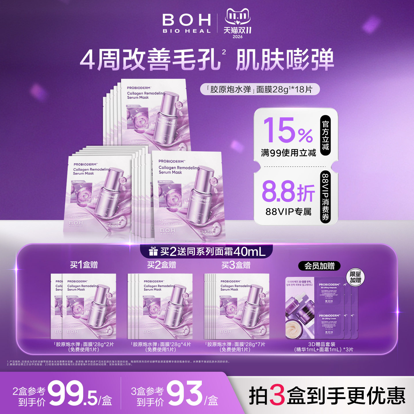 【免费试用1片】韩国BOH胶原炮水弹精华贴片面膜补水紧致改善毛孔