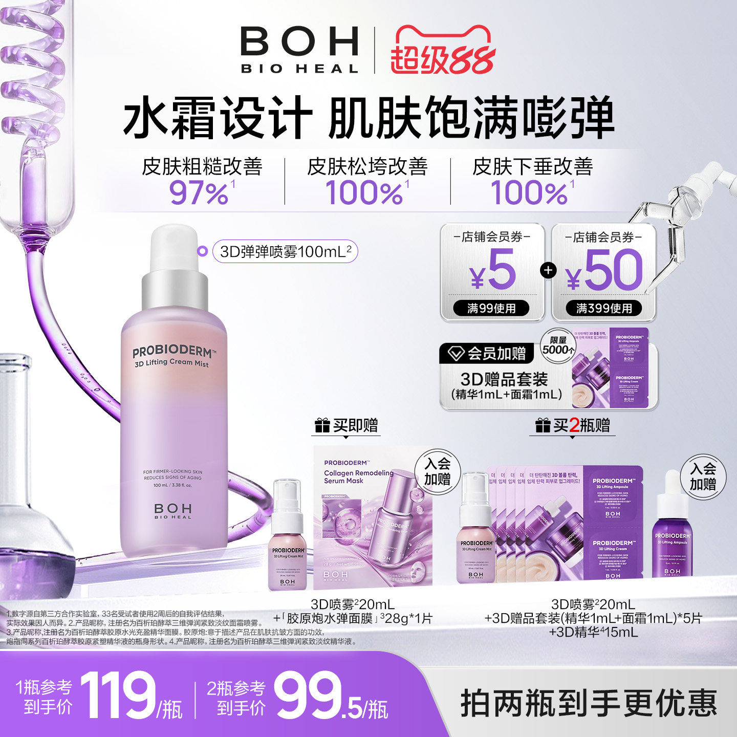 BOH百析珀韩国酵萃三维弹润紧致淡纹面霜喷雾100ml保湿修护精华水