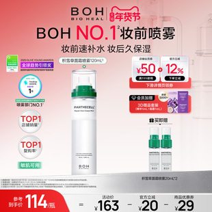 BOH韩国积雪草舒缓修护面霜喷雾120ml妆前喷雾套组敏肌保湿正品