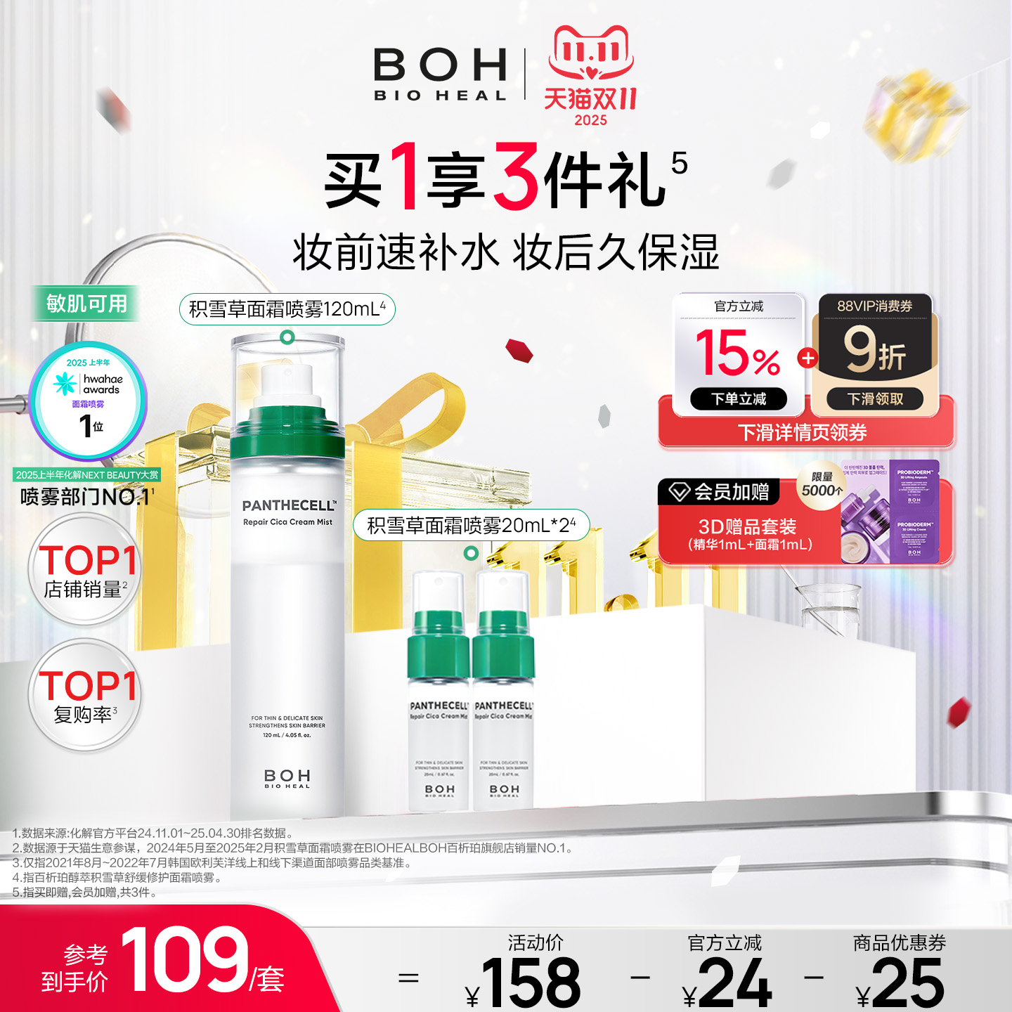 BOH韩国积雪草舒缓修护面霜喷雾120ml妆前喷雾套组敏肌保湿正品