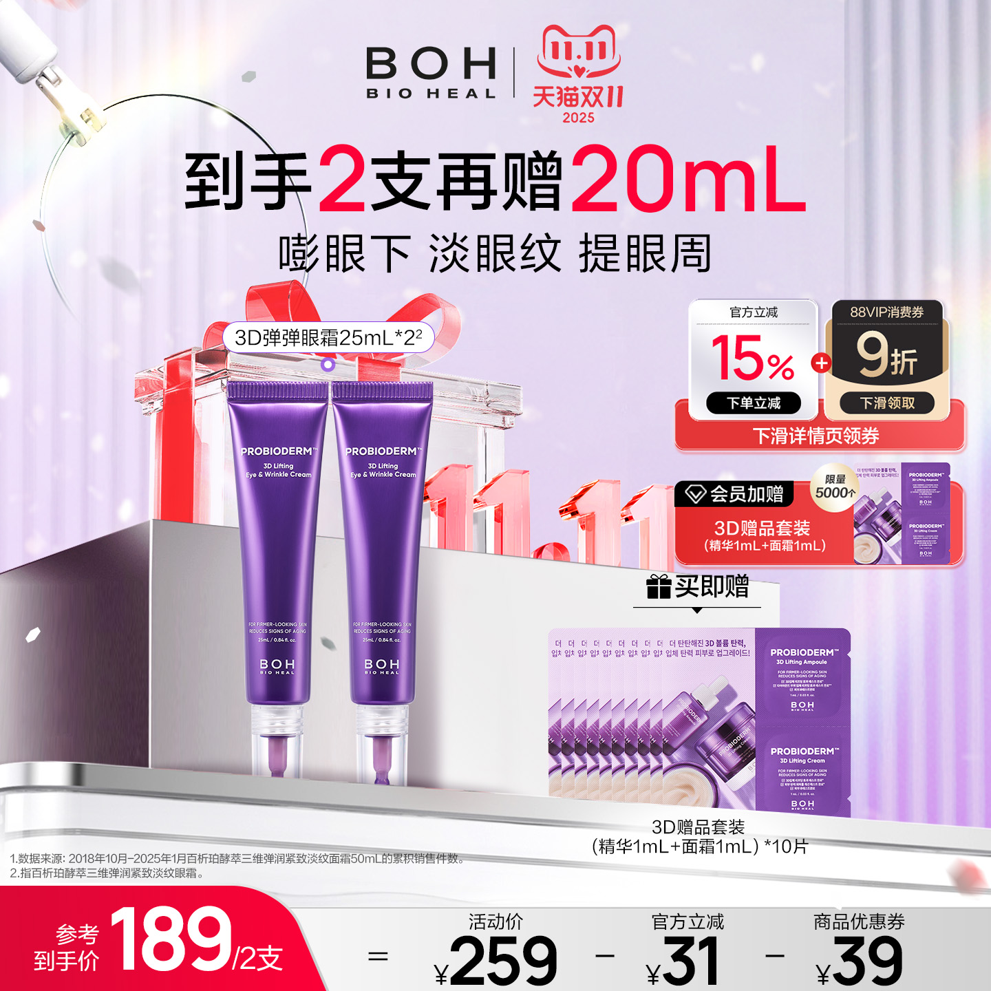 淡化紧致眼霜BIOHEALBOH/百析珀