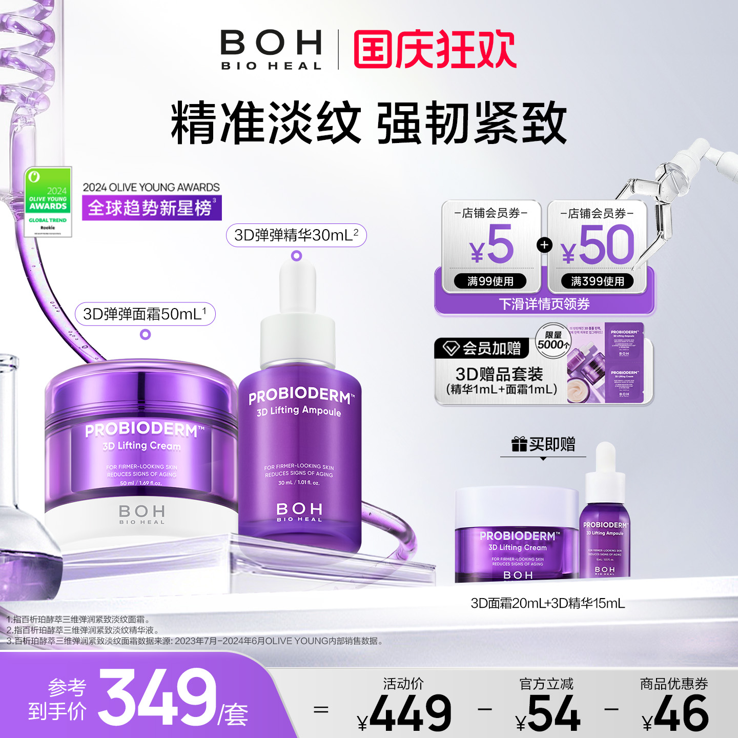 韩国BOH3d弹润紧致淡纹面霜精华面部抗皱套组保湿修护护肤品正品
