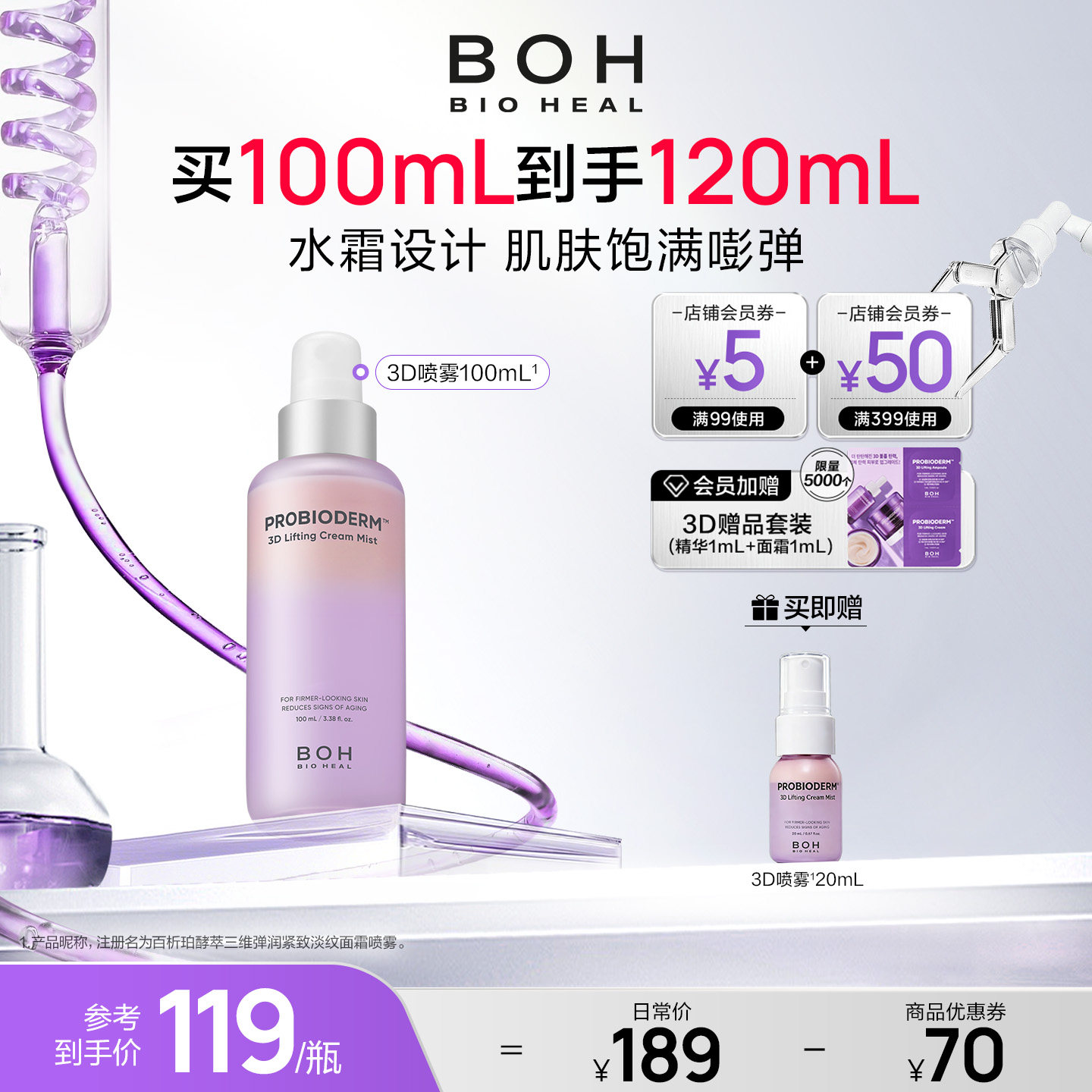 BOH百析珀韩国酵萃三维弹润紧致淡纹面霜喷雾100ml保湿修护精华水