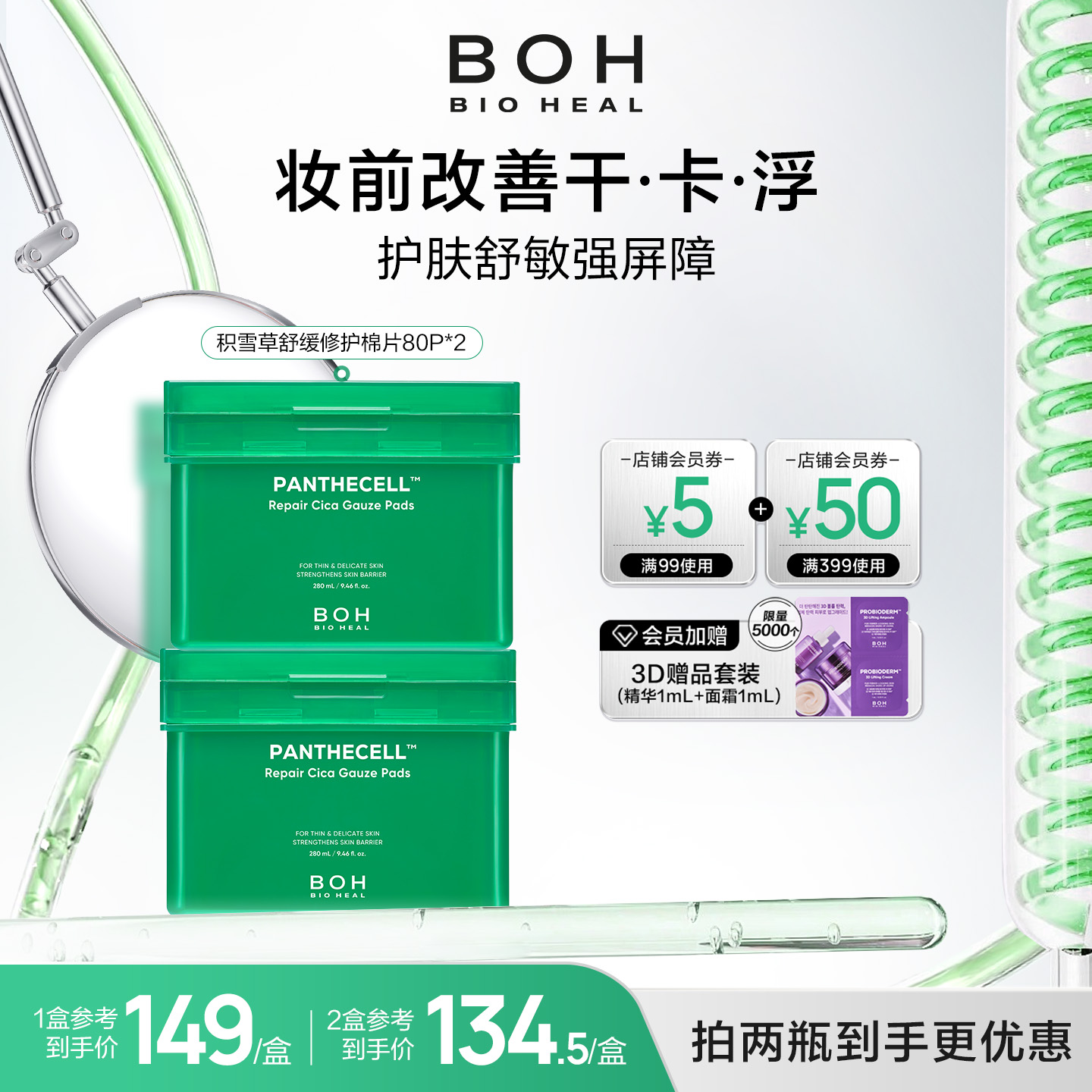 韩国BOH积雪草舒缓修护湿敷棉片80片敏肌妆前湿敷缓解敏感泛红