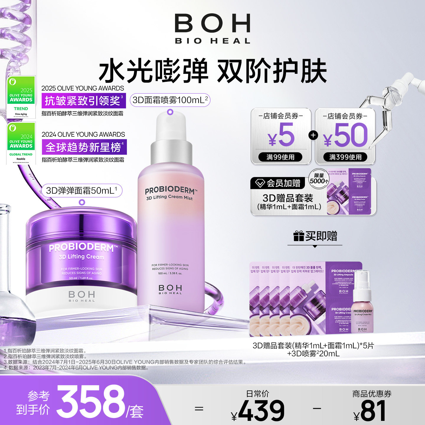 BOH百析珀韩国酵萃三维弹润紧致面霜&面霜喷雾淡纹紧致嘭弹保湿