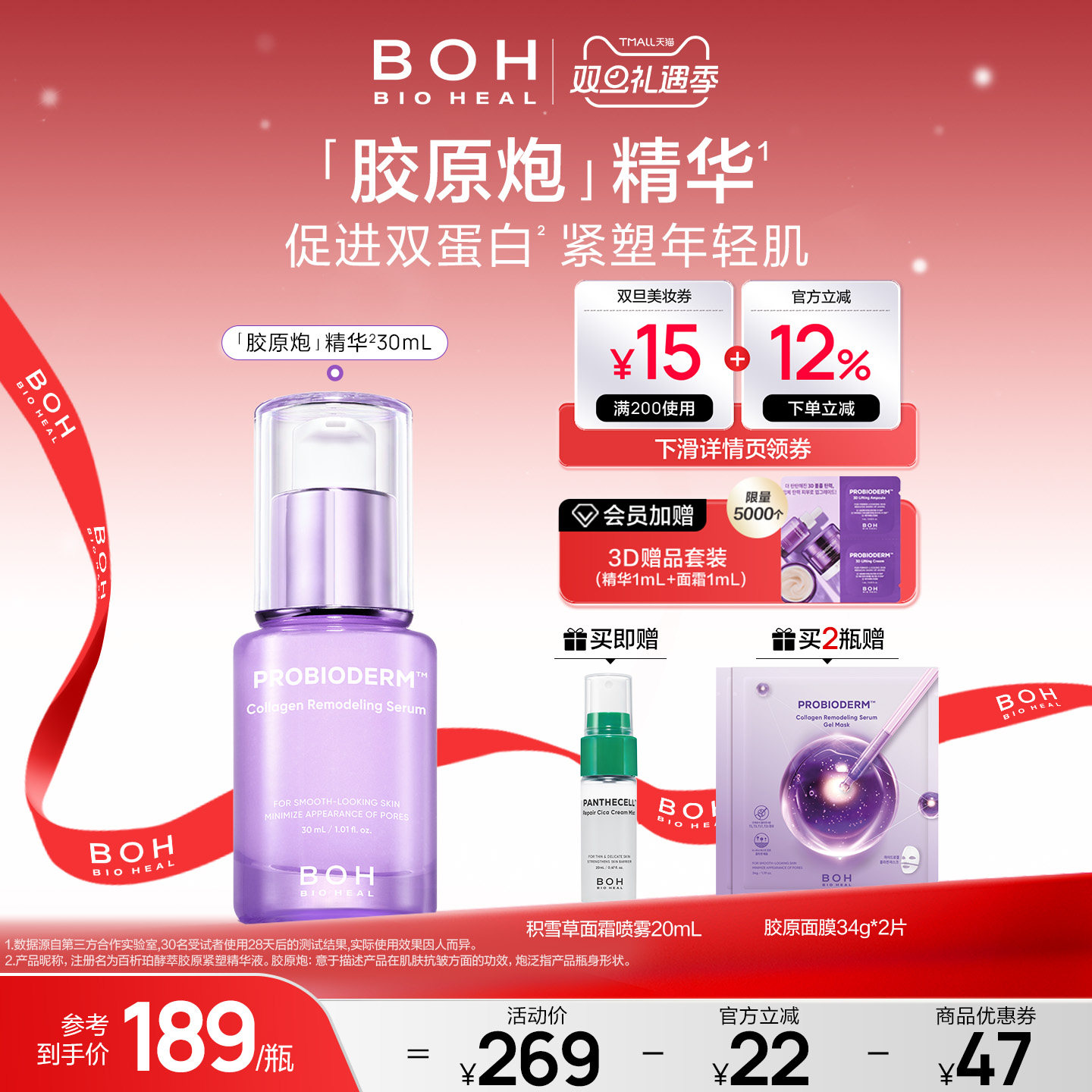 韩国BOH百析珀韩国紧致保湿胶原精华30ml改善毛孔清爽