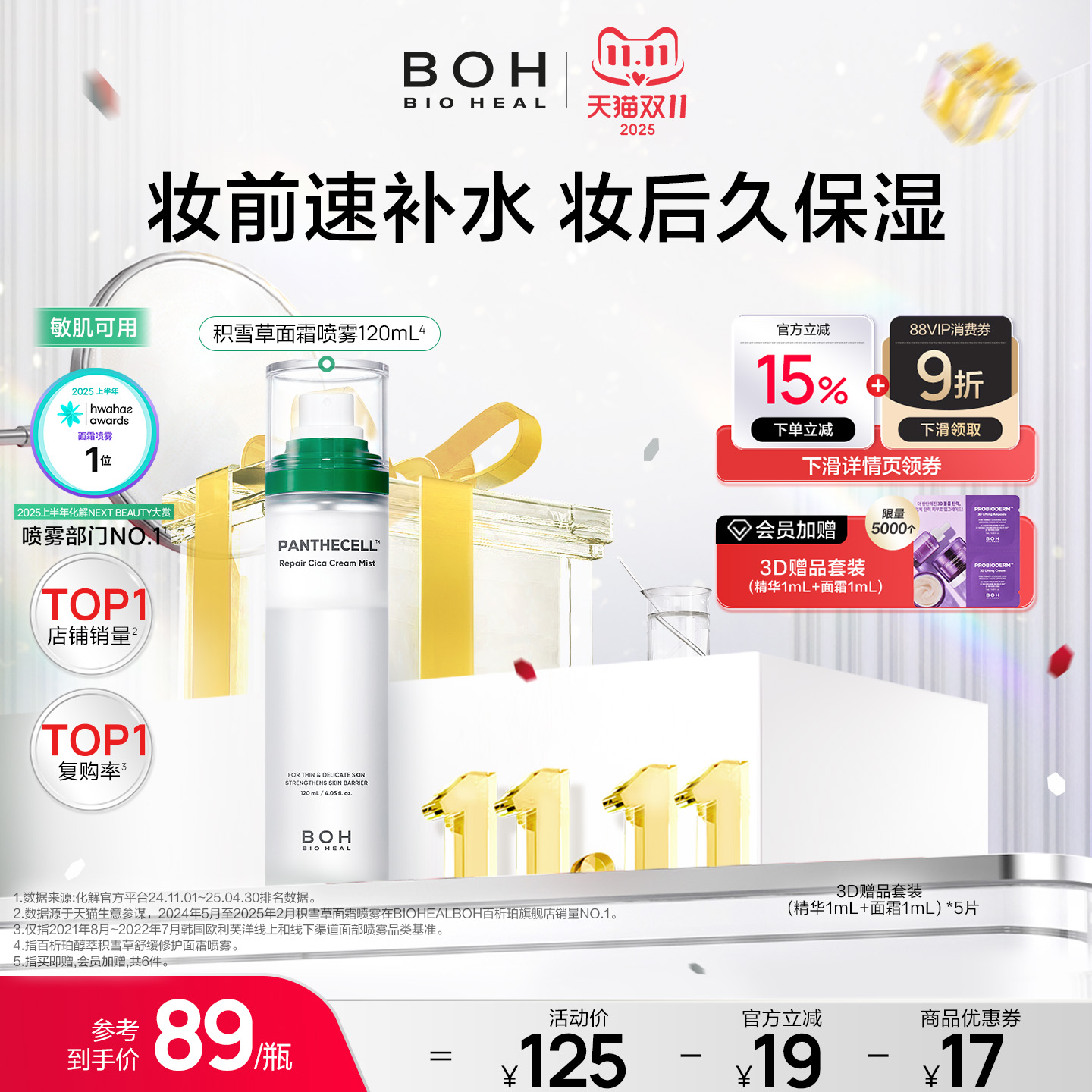 小猴子同款boh喷雾保湿修护