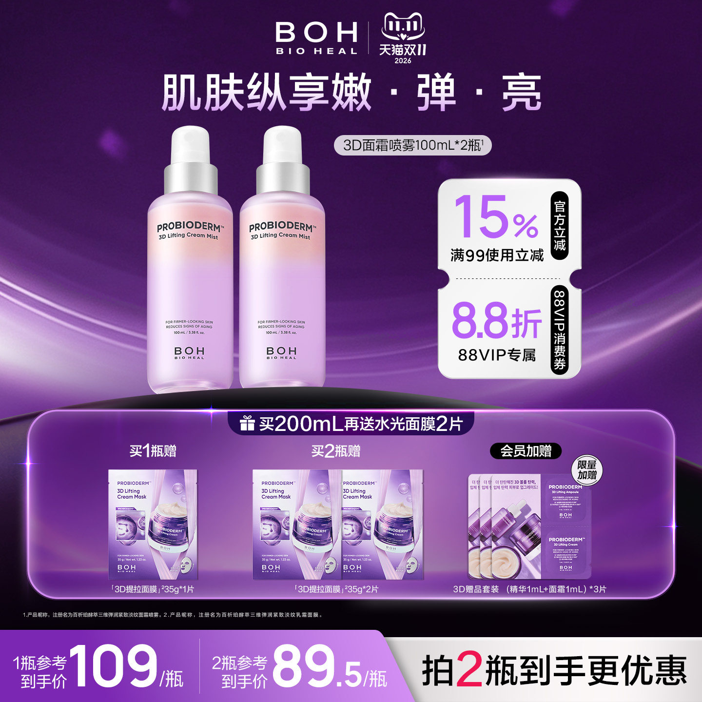 BOH百析珀韩国3d面霜喷雾100ml紧致淡纹妆前爽肤水紫色喷雾保湿