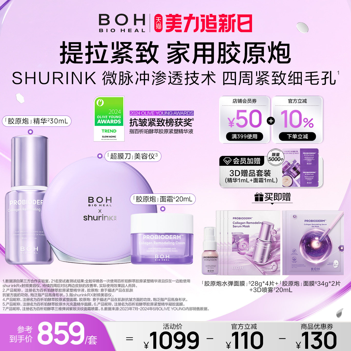 BOH百析珀韩国联名shurinkRX射频美容仪胶原精华套装紧致细毛孔
