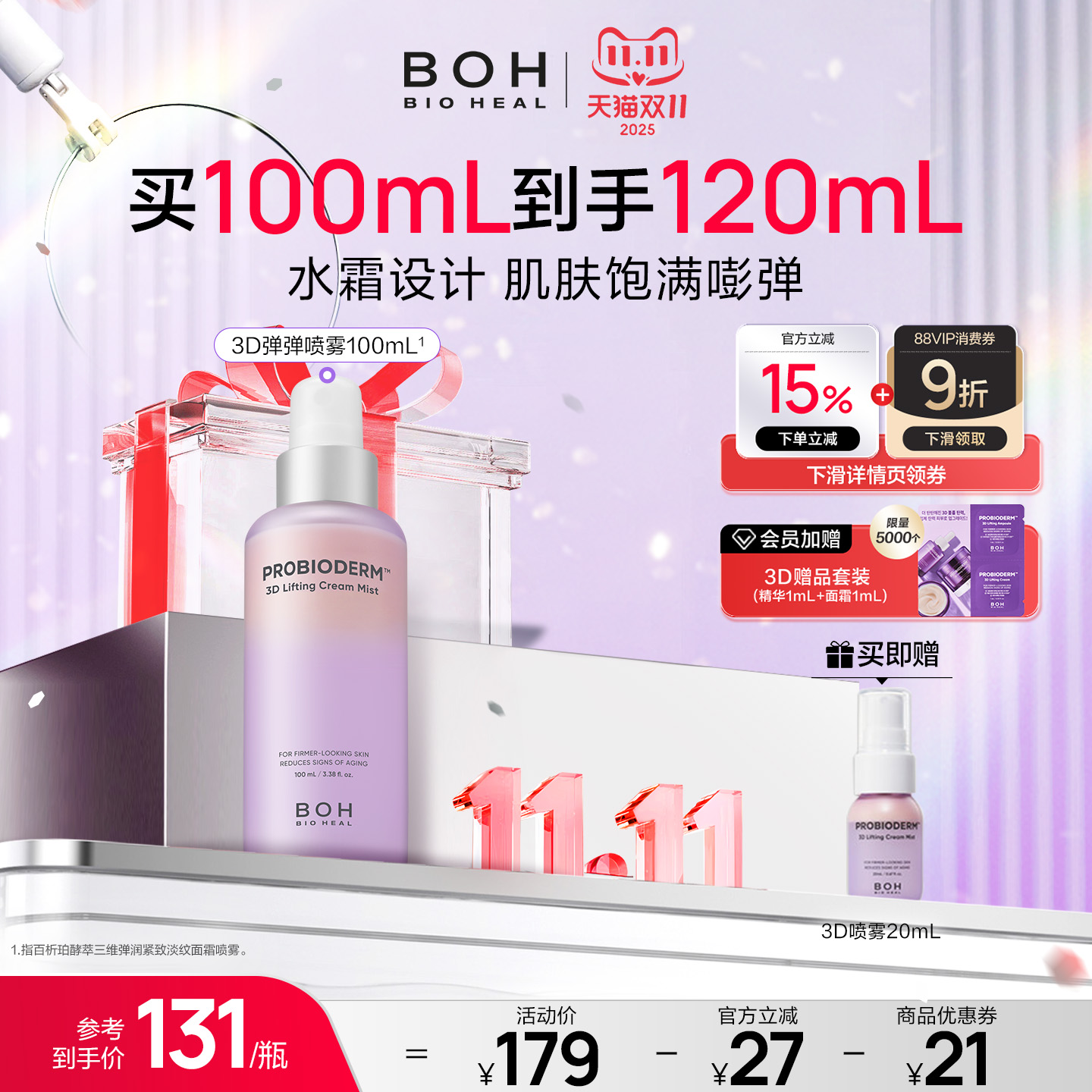 BOH百析珀韩国酵萃三维弹润紧致淡纹面霜喷雾100ml保湿修护精华水