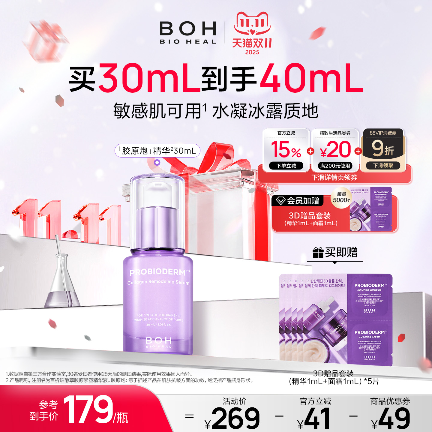 韩国BOH百析珀韩国紧致保湿胶原精华30ml改善毛孔清爽敏感肌女