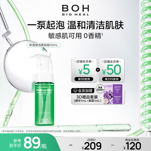 韩国BOH醇萃积雪草舒缓温和洁面泡泡150ml温和清洁敏感肌保湿