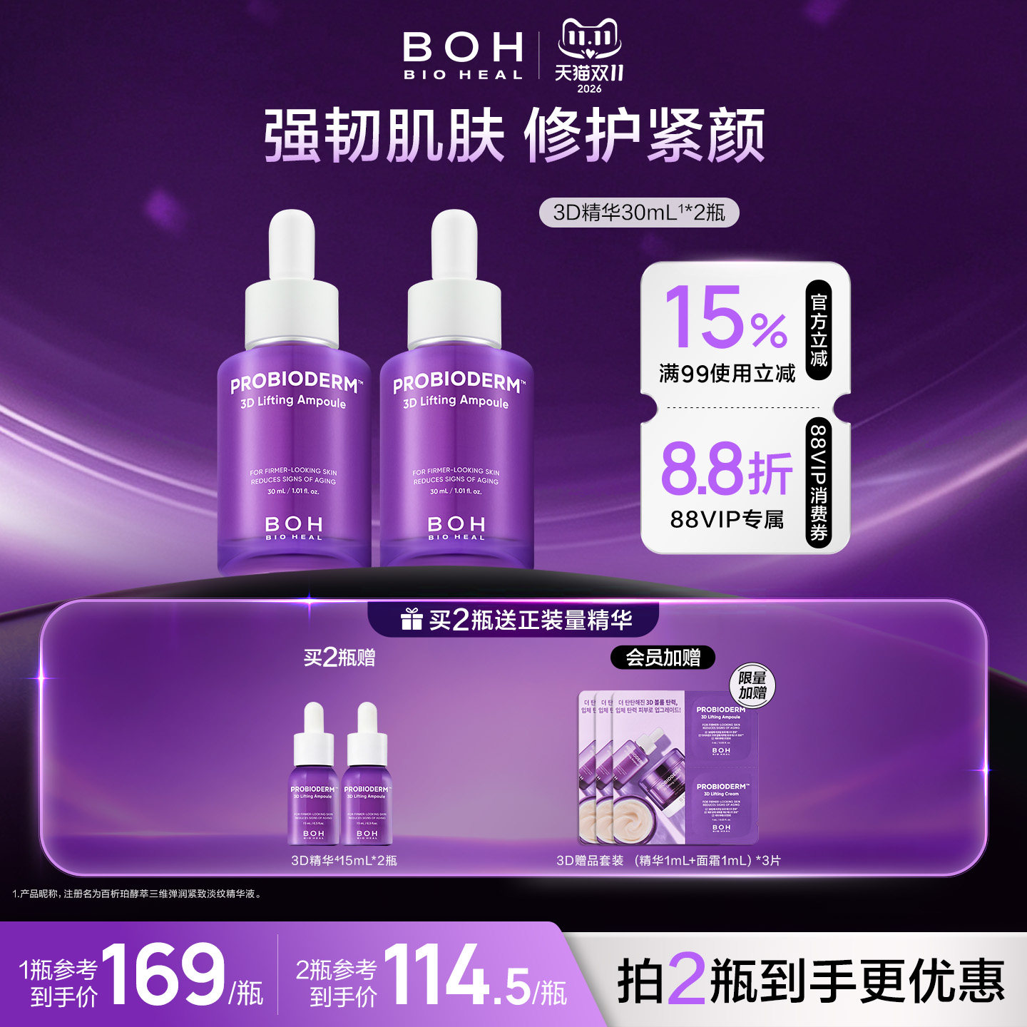 BOH百析珀酵萃3d紧致淡纹弹润精华液30ml保湿抗皱肌肤护肤不油腻