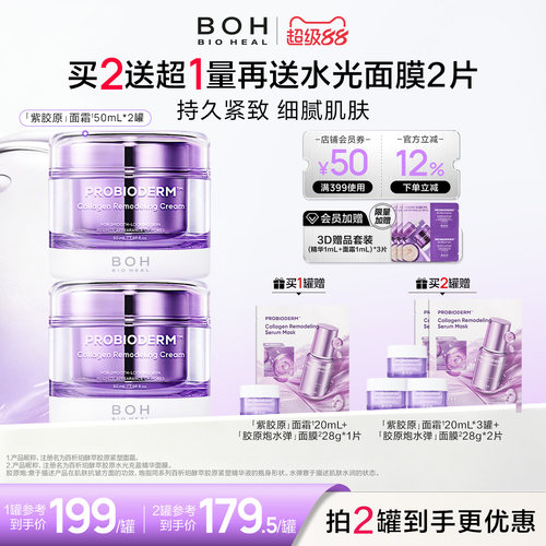 韩国BOH紧致抗皱胶原毛孔面霜