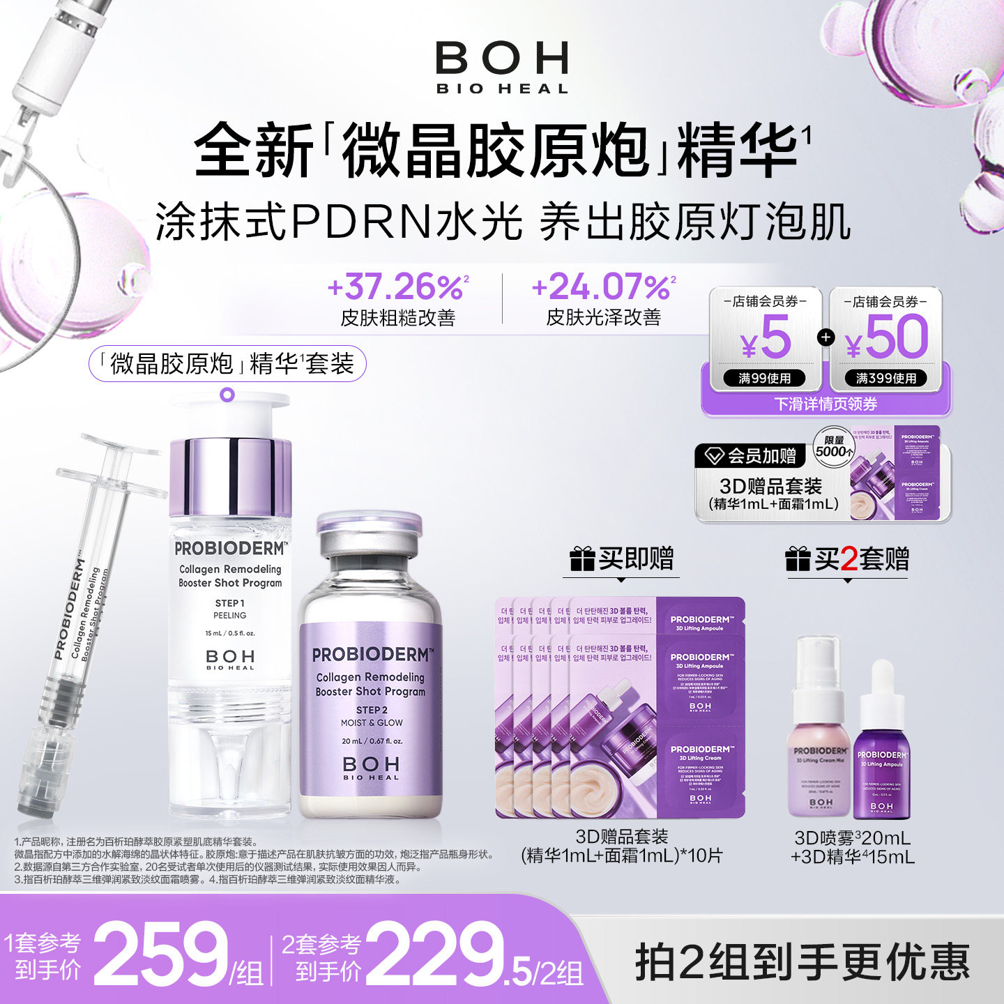 【胶原炮水光】BOH涂抹式PDRN水光精华保湿紧致提亮改善细腻毛孔