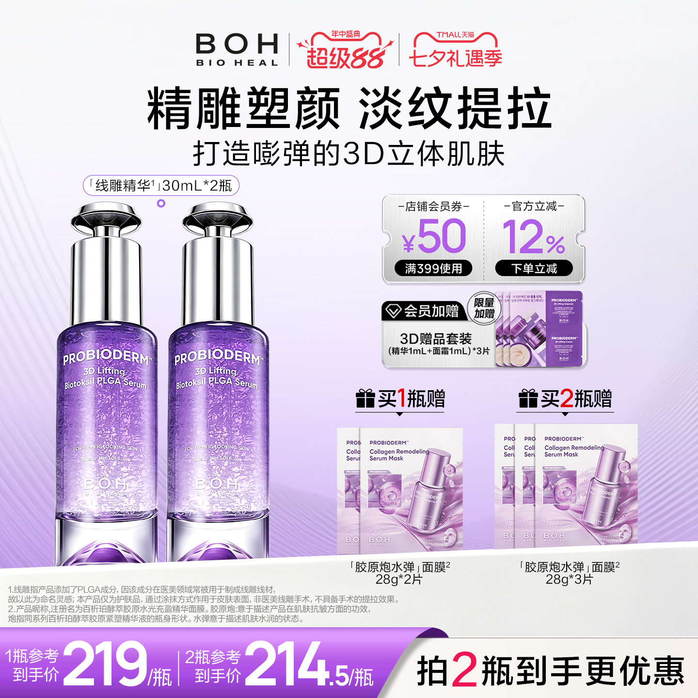 BOH韩国百析珀酵萃三维凝塑提拉plga精华液30ml