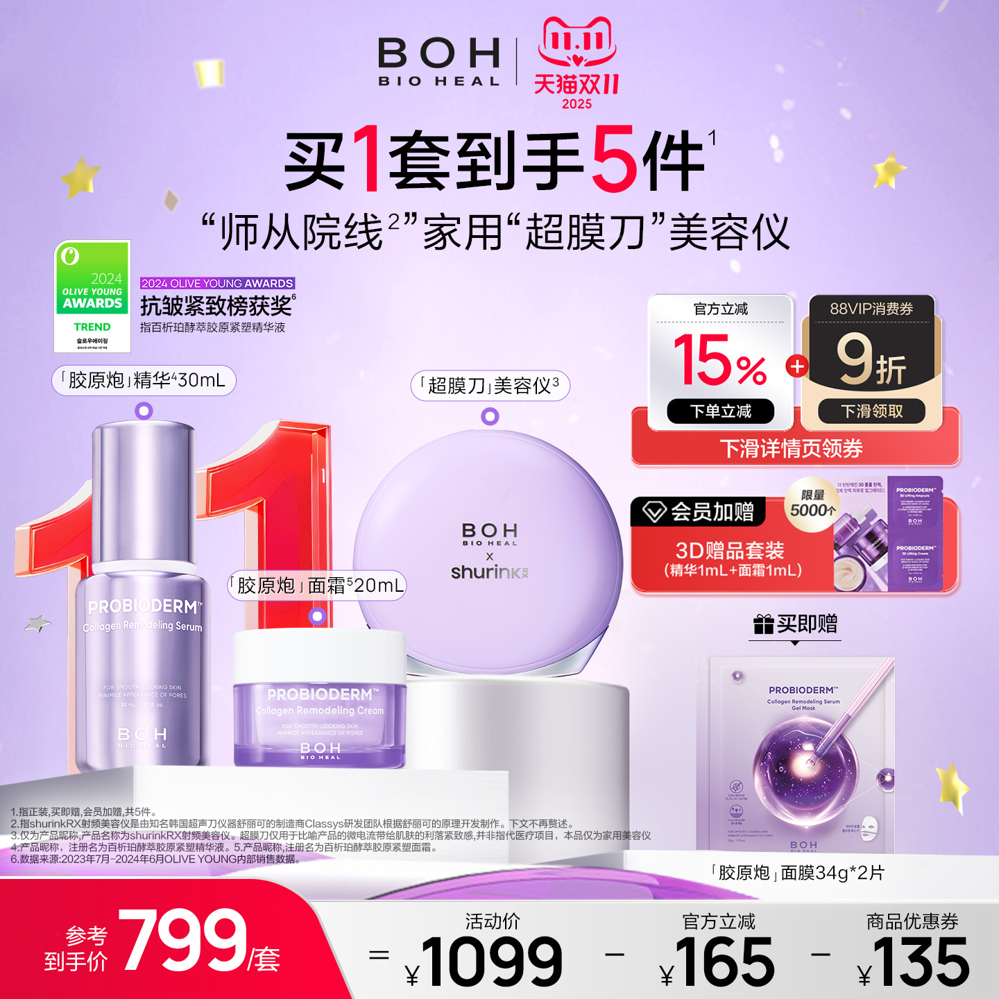 BOH百析珀韩国联名shurinkRX射频美容仪胶原精华套装紧致细毛孔