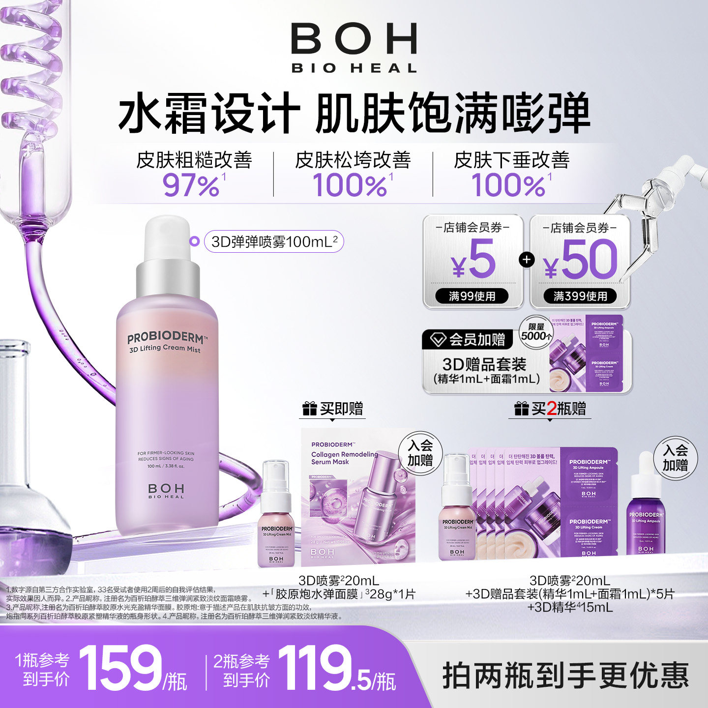 BOH百析珀韩国酵萃三维弹润紧致淡纹面霜喷雾100ml保湿修护精华水