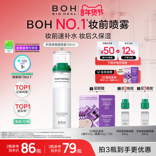 BOH百析珀韩国积雪草舒缓修护面霜喷雾120ml护肤妆前喷雾敏肌