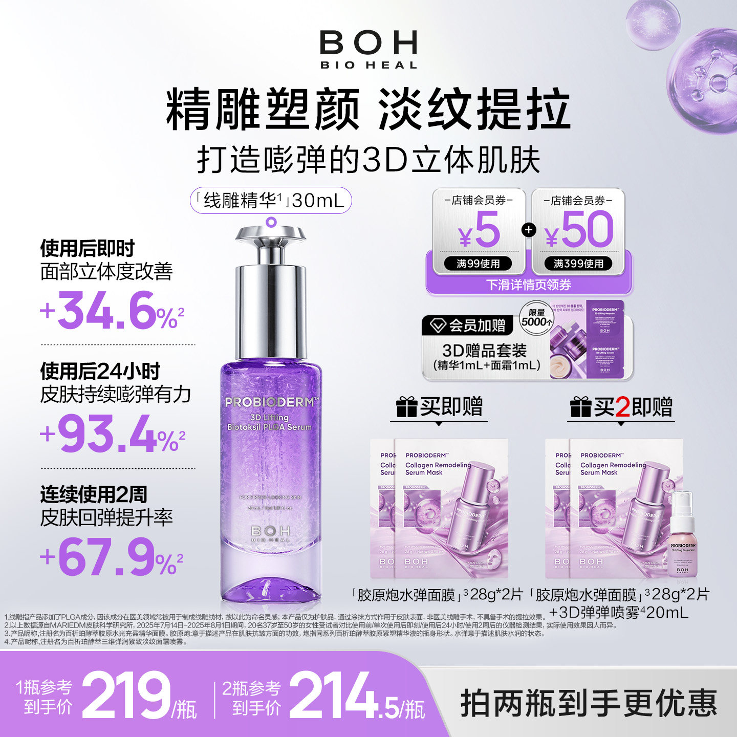 BOH韩国百析珀酵萃三维凝塑提拉plga精华液30ml