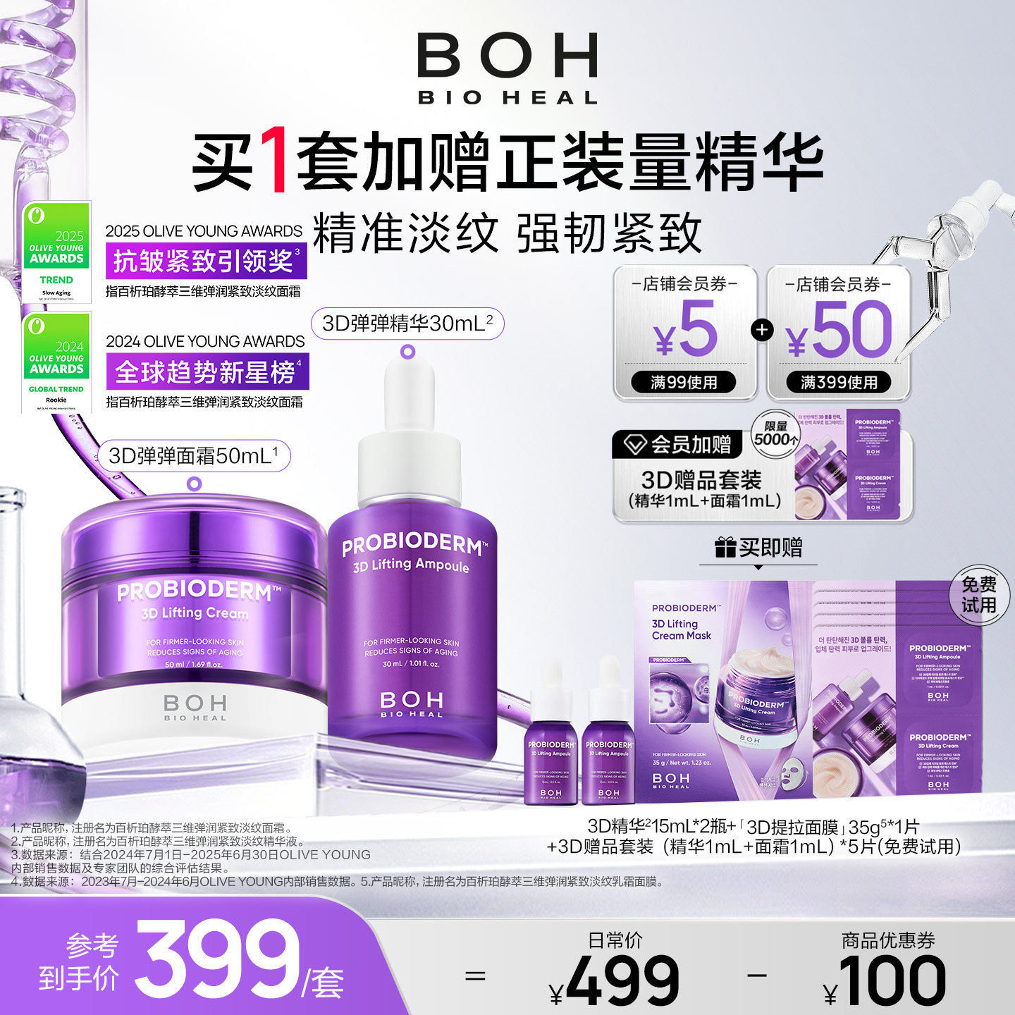韩国BOH3d弹润紧致淡纹面霜精华面部抗皱套组保湿修护护肤品正品