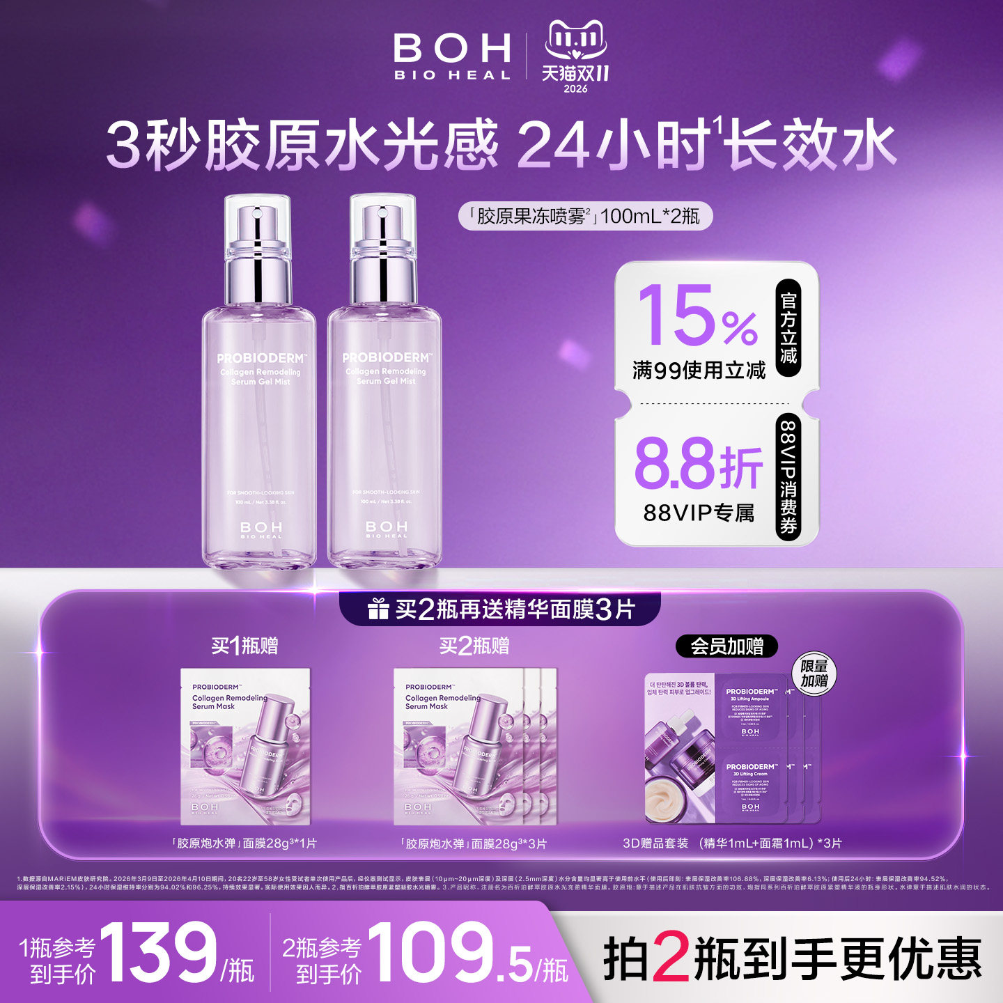 韩国BOH百析珀酵萃胶原紧塑凝胶水光胶原果冻喷雾100ml细腻水光肌