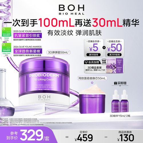 【官方正品】韩国boh3d弹润紧致淡纹面霜50ml保湿抗皱修护敏肌