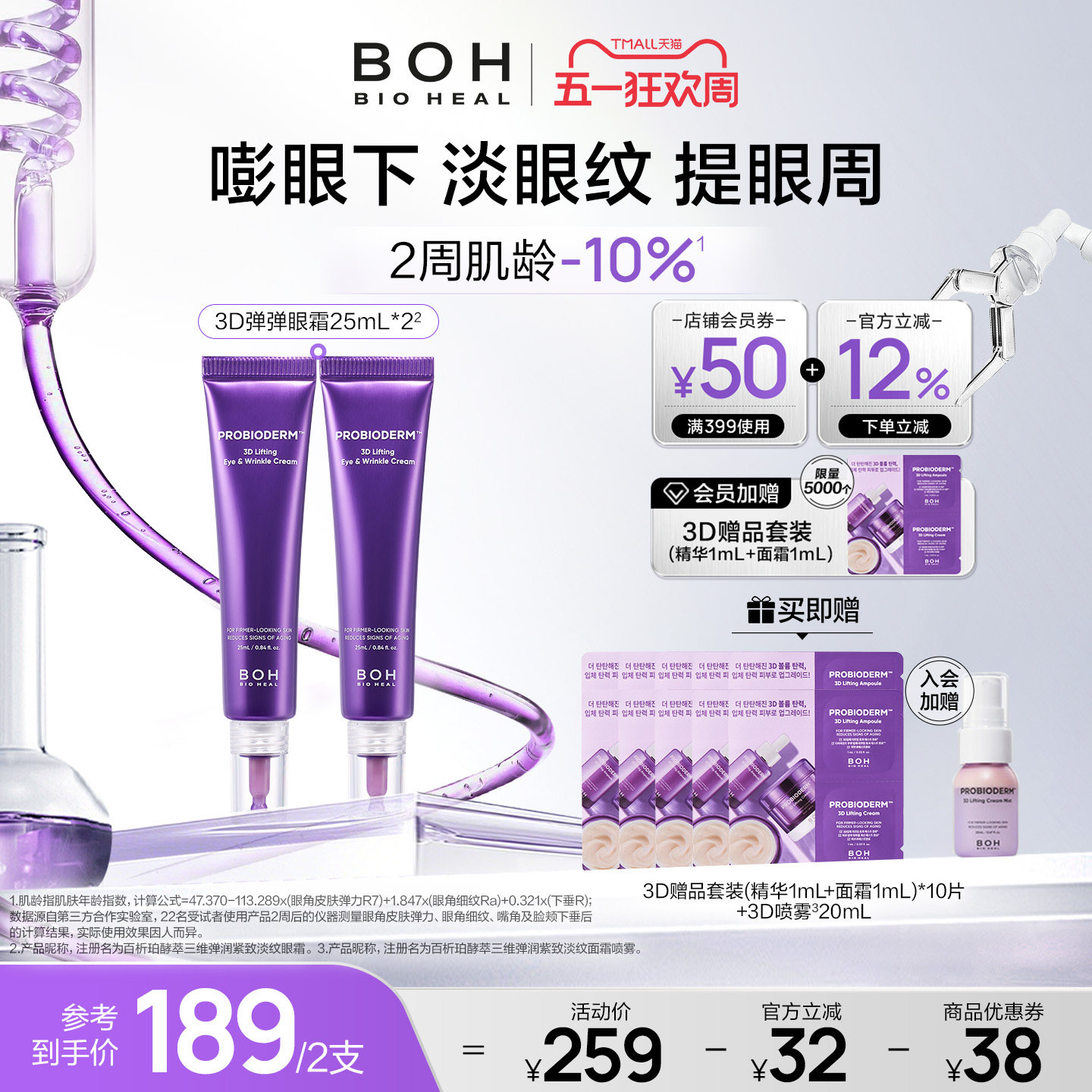 BOH百析珀韩国酵萃3D淡纹弹润眼霜25ml*2淡眼纹抗皱紧致官方正品