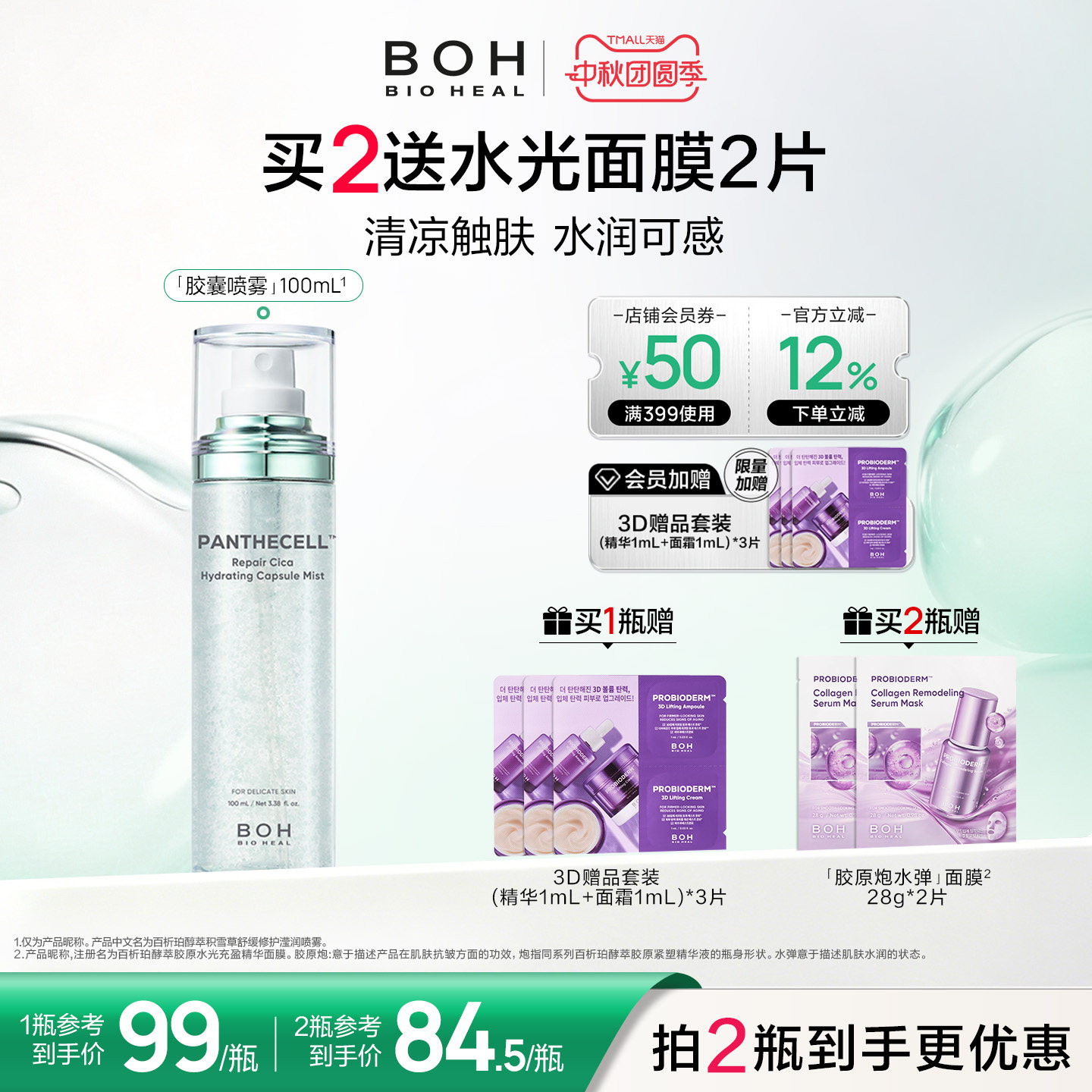 韩国百析珀醇萃积雪草舒缓修护滢润妆前喷雾舒润肌肤