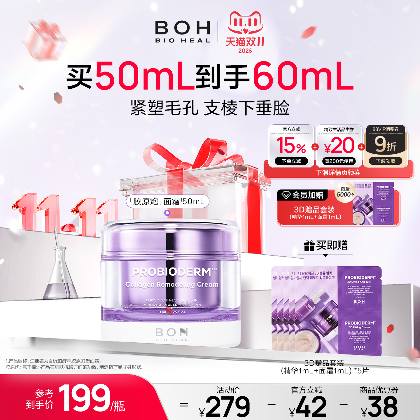 韩国BOH紧致抗皱胶原毛孔面霜