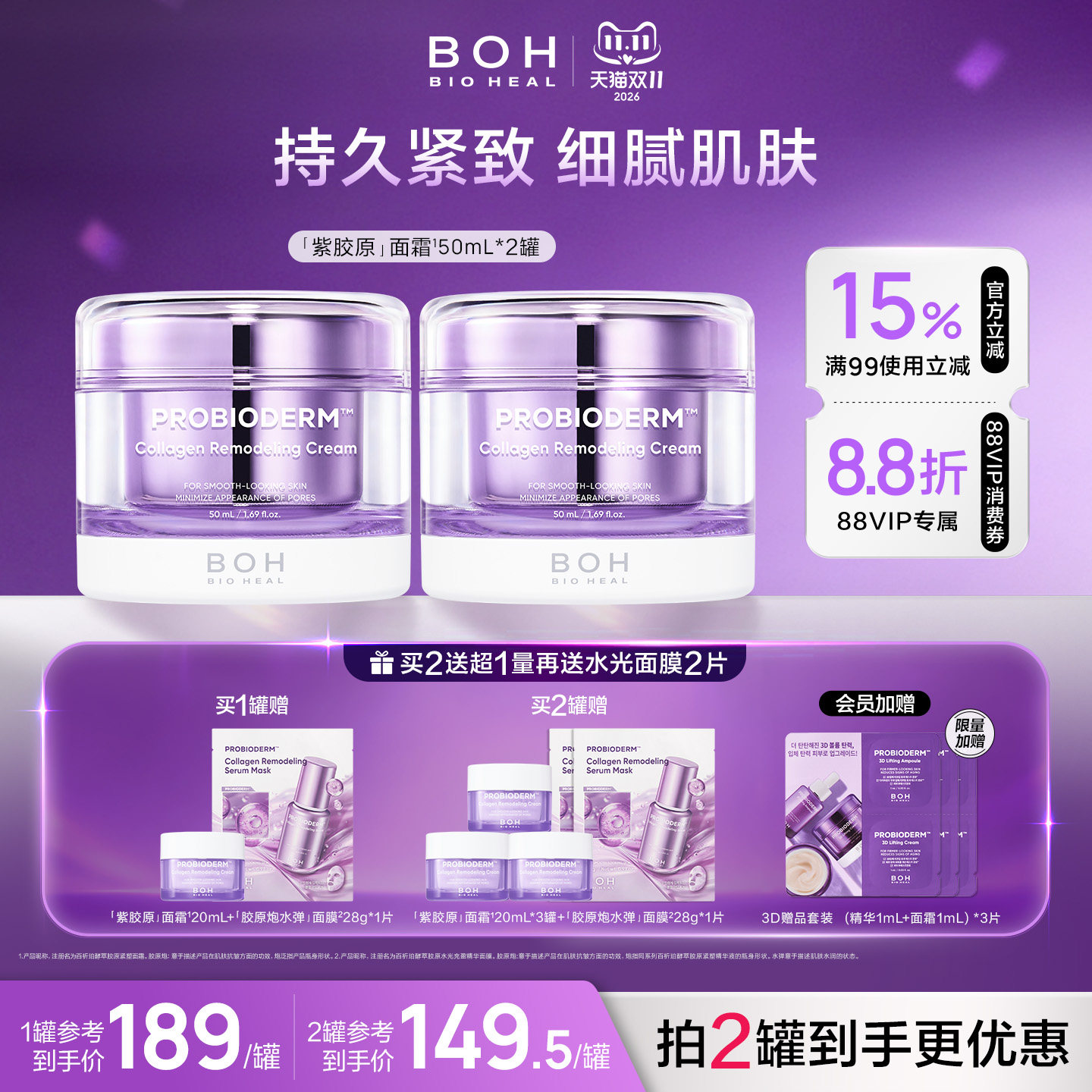 韩国BOH紧致抗皱胶原毛孔面霜