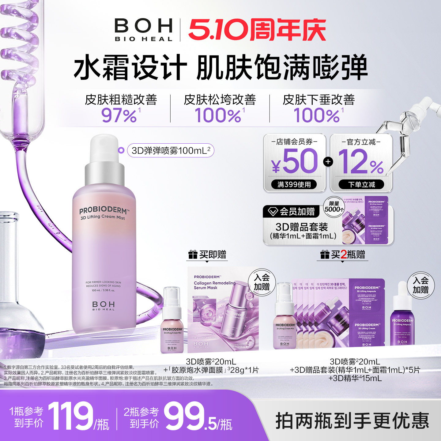 BOH百析珀韩国酵萃三维弹润紧致淡纹面霜喷雾100ml保湿修护精华水