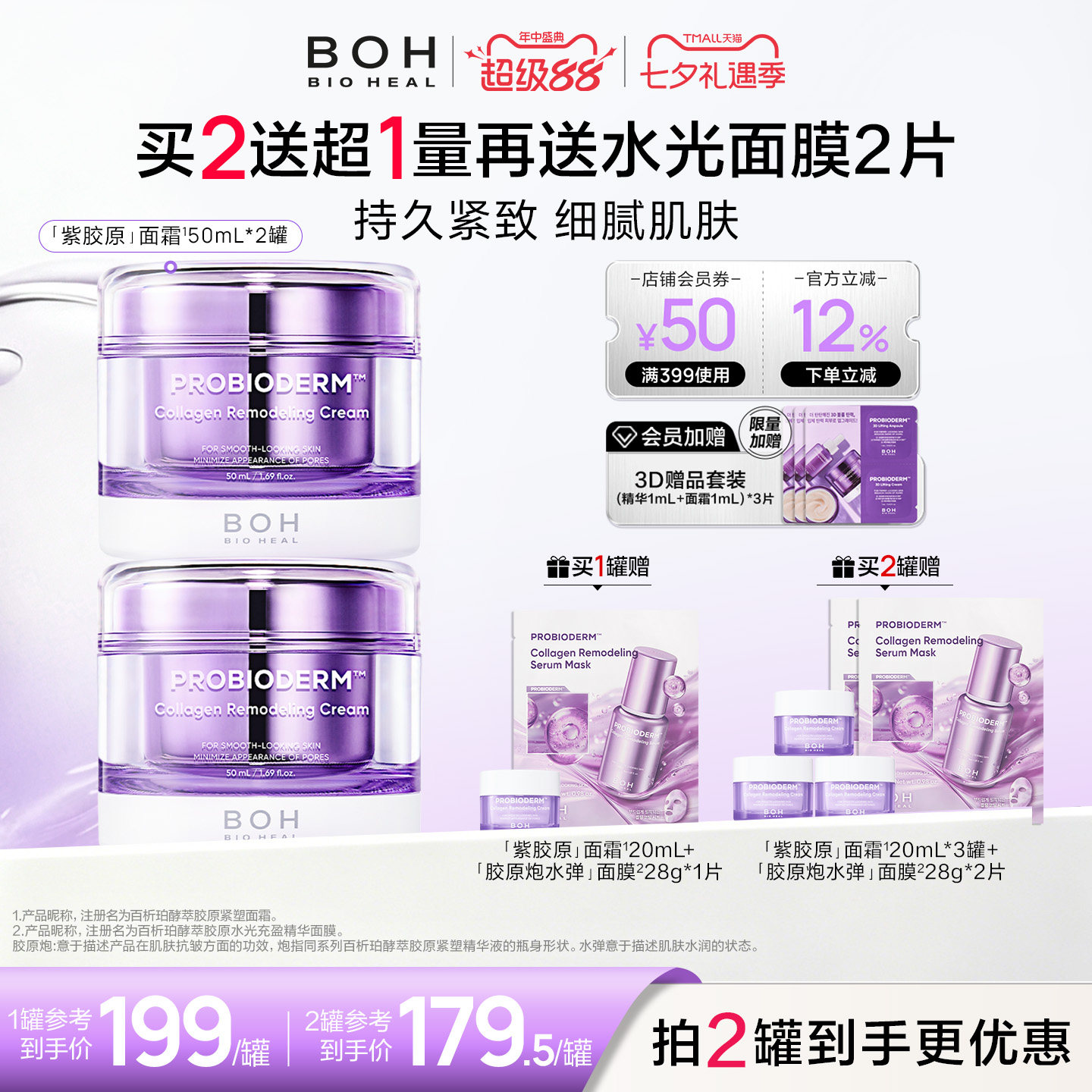 韩国BOH紧致抗皱胶原毛孔面霜