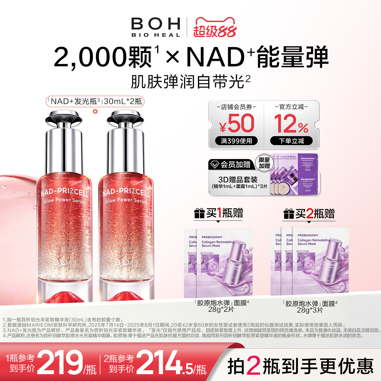 韩国BOH百析珀光采紧致精华液30ml细腻肌肤嘭弹紧实