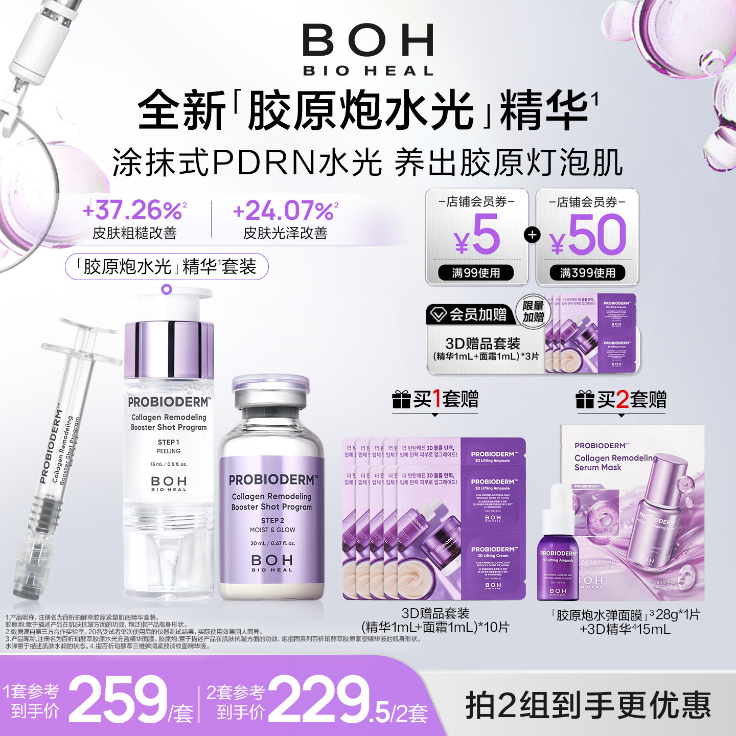 韩国BOH水光精华保湿紧致提亮改善细腻毛孔日常护肤收缩毛孔促渗