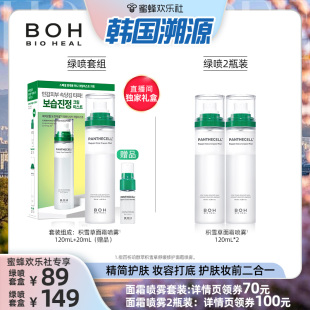 舒緩妝前面霜噴霧打底 韓國boh積雪草面霜噴霧保濕 韓國溯源行