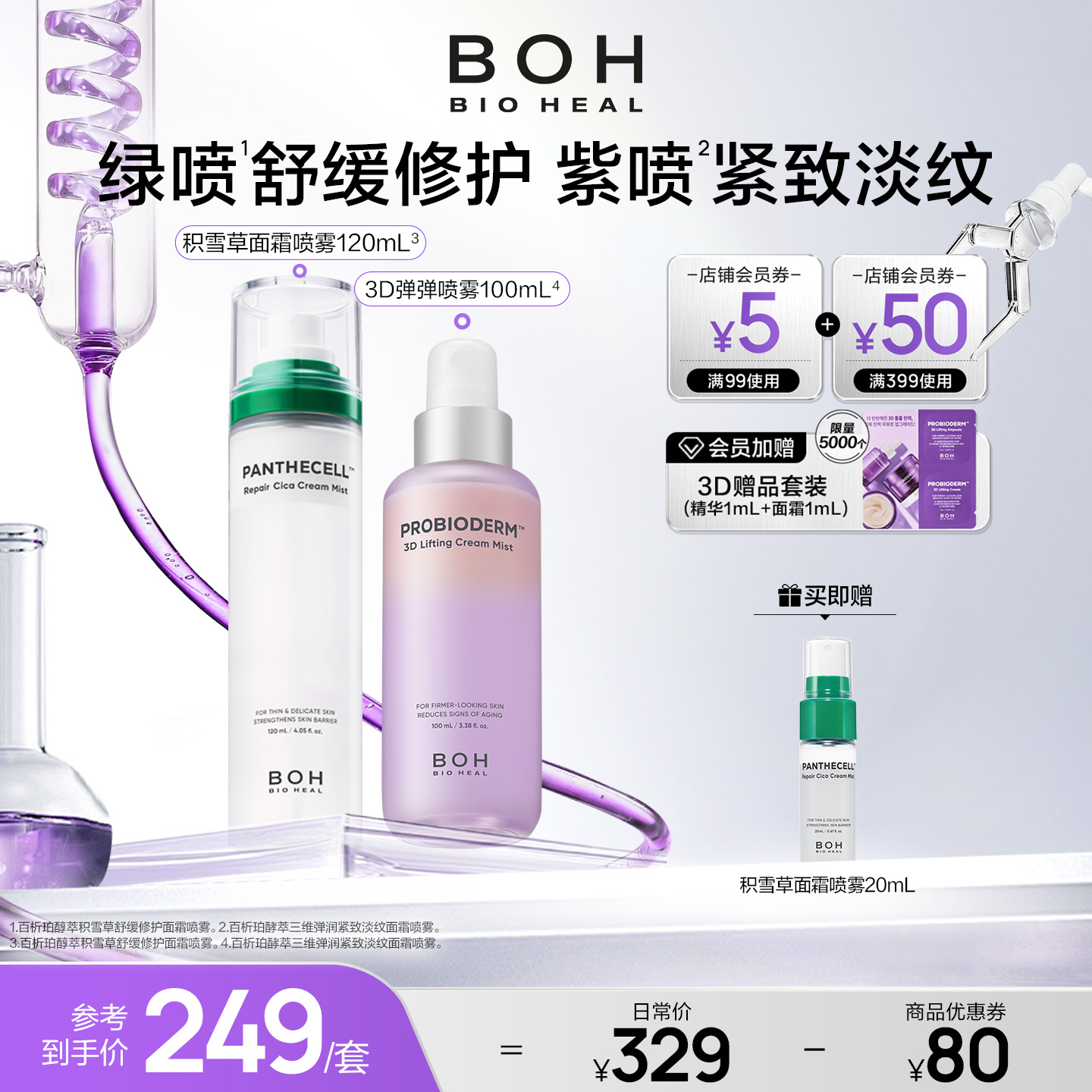 韩国面霜喷雾 改善妆前卡粉