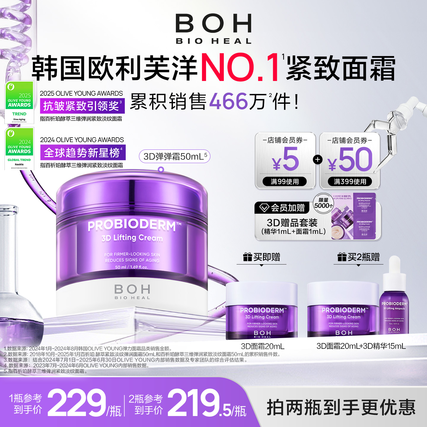 韩国3D抗皱面霜