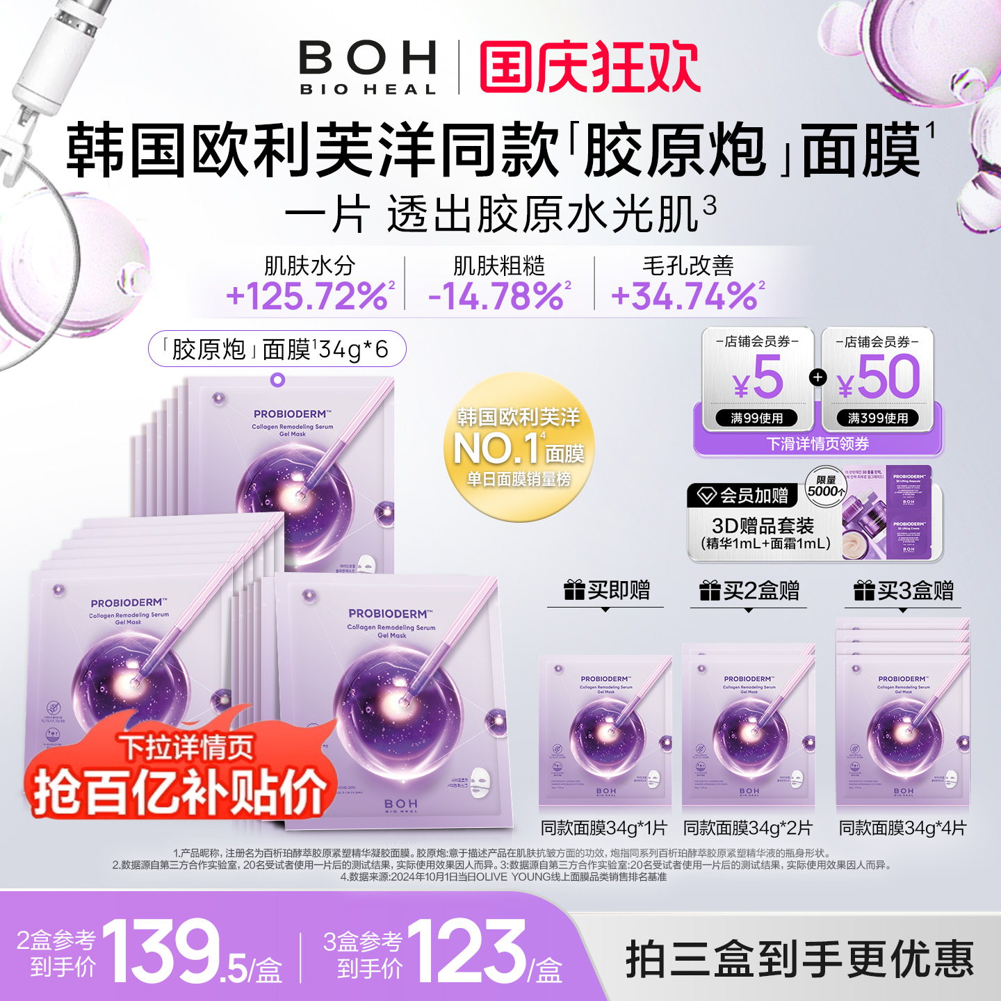 BOH百析珀韩国胶原蛋白胶原炮面膜保湿水光紧致改善毛孔官方正品