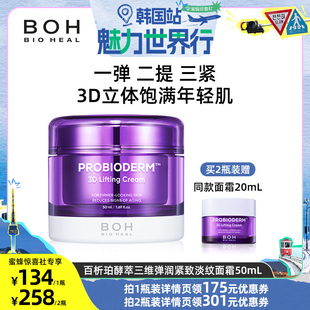 BOH韩国酵萃三维紧致淡纹面霜50ml抗皱护肤面部 韩国溯源