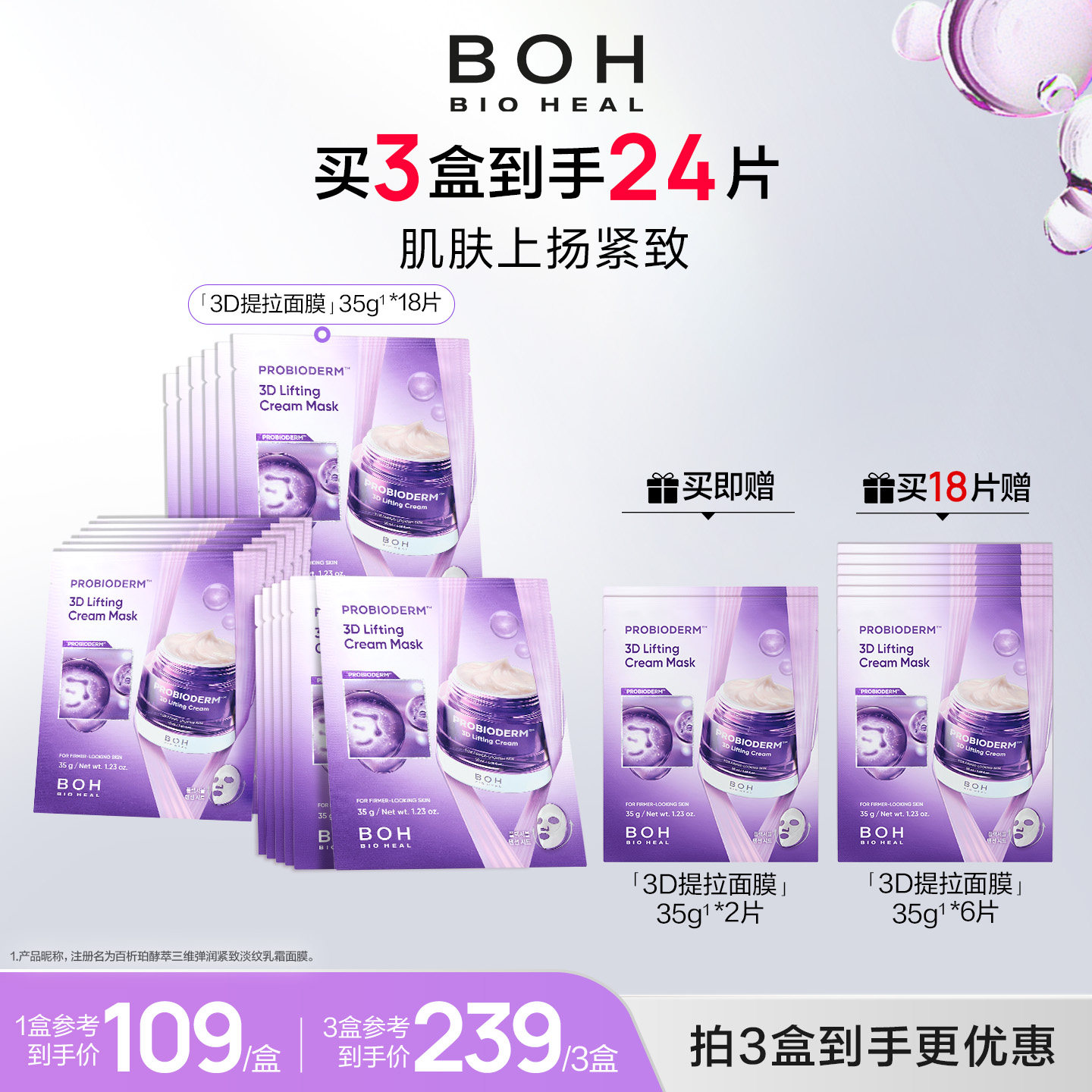 【来个彩诞】韩国百析珀酵萃3d紧致淡纹乳霜面膜3d面霜面膜保湿