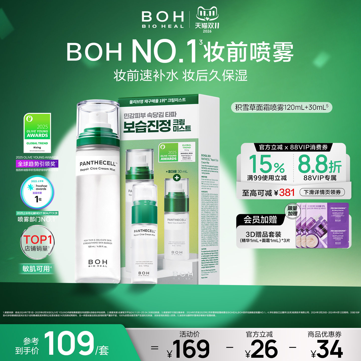 BOH百析珀韩国积雪草舒缓修护面霜喷雾套盒120ml+30ml护肤妆前