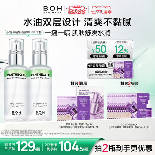 韩国BOH醇萃积雪草舒缓修护精华喷雾100ml保湿紧致妆前保湿柔肤水