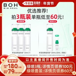妆前 BOH韩国积雪草面霜喷雾保湿 李佳琦直播间面霜节