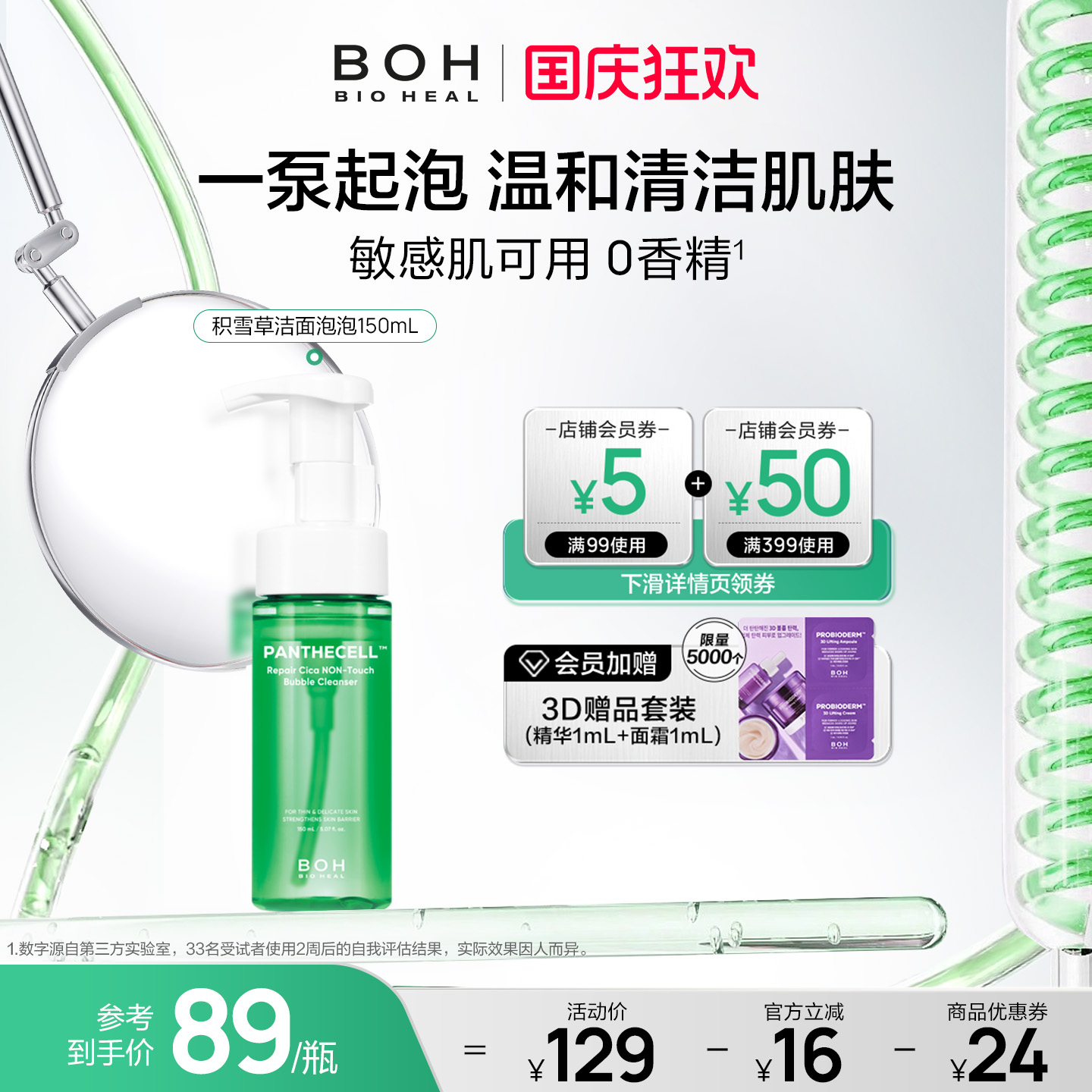 韩国BOH醇萃积雪草舒缓温和洁面泡泡150ml温和清洁敏感肌保湿